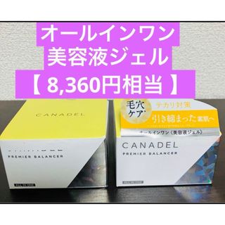 カナデル プレミアバランサー オールインワン 58g × ２個セット