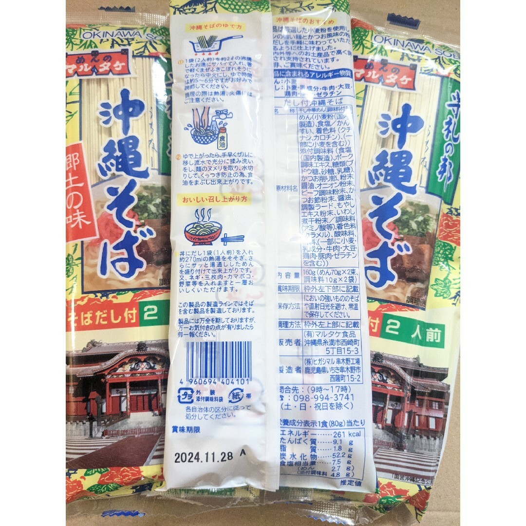 オキハム(オキハム)の【人気】沖縄そば4人前 オキハム 軟骨そーき 2袋 送料無料 沖縄お土産 食品/飲料/酒の加工食品(レトルト食品)の商品写真