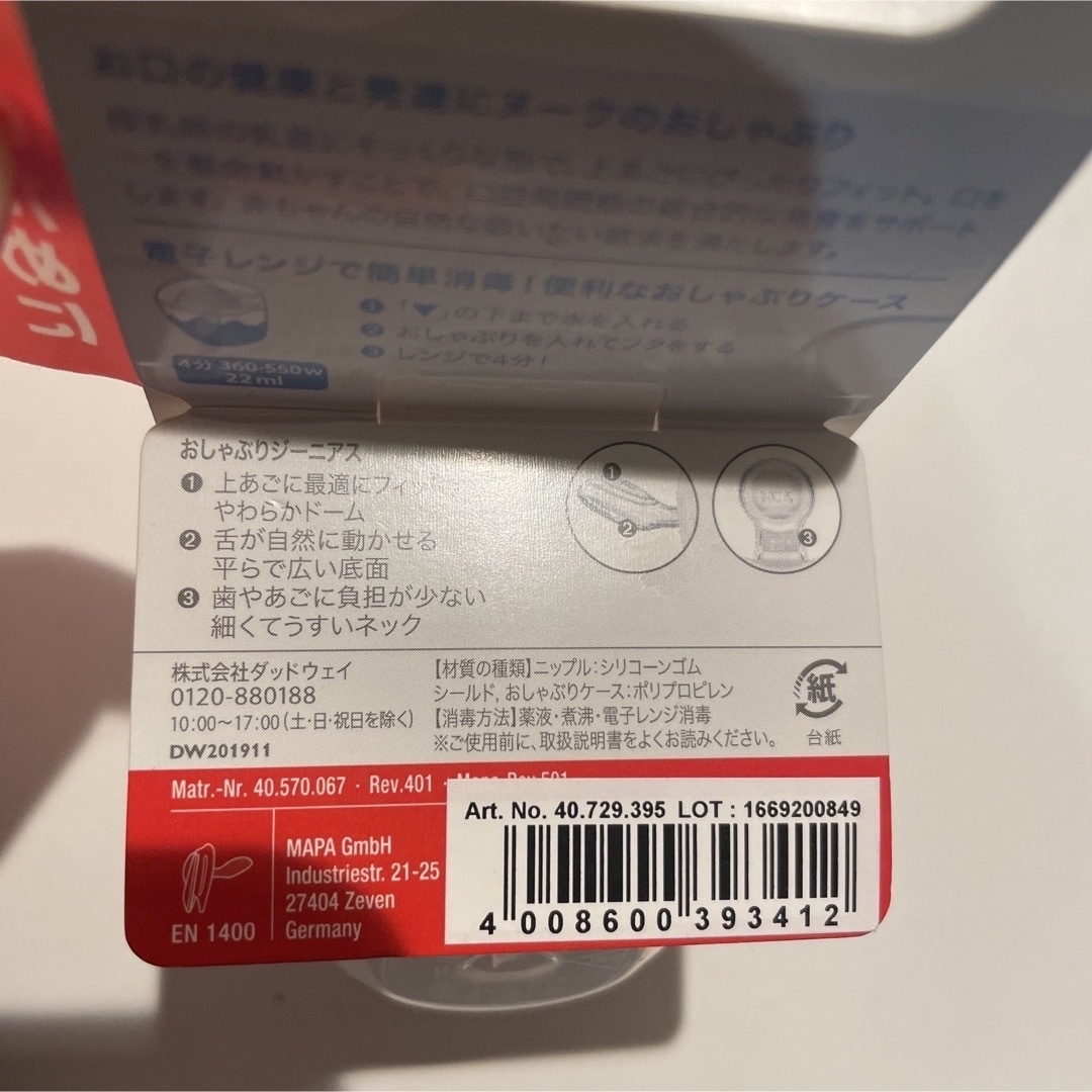 NUK おしゃぶりジーニアス 0-6ヵ月用 キッズ/ベビー/マタニティのおもちゃ(その他)の商品写真