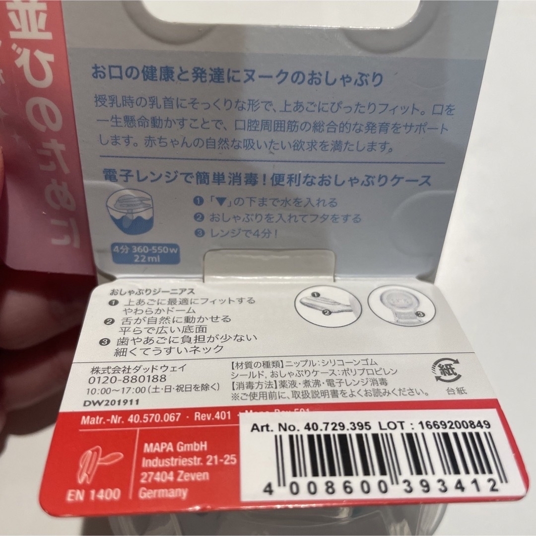 NUK おしゃぶりジーニアス 0-6ヵ月用 キッズ/ベビー/マタニティのおもちゃ(その他)の商品写真