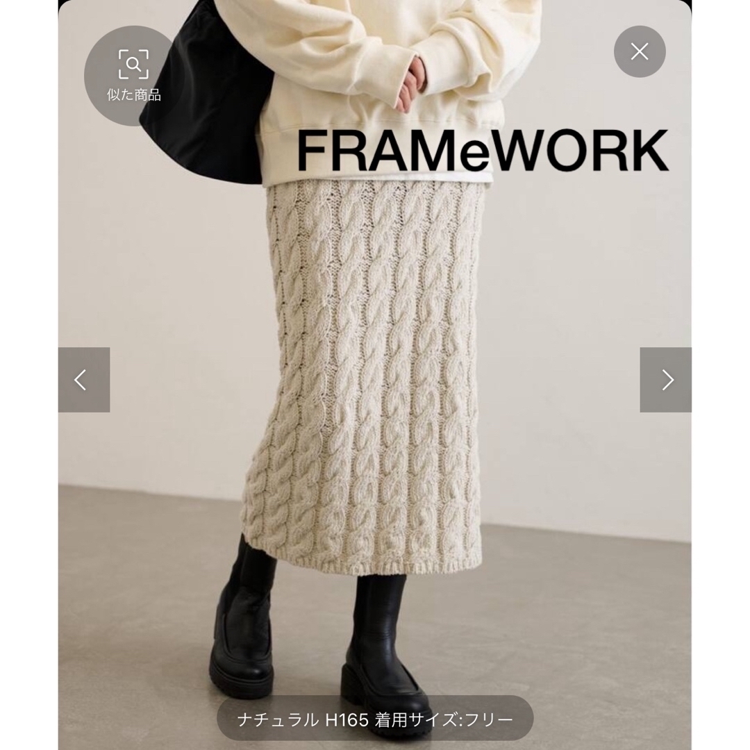 FRAMeWORK(フレームワーク)のFRAMeWORK ケーブルスカート レディースのスカート(ロングスカート)の商品写真