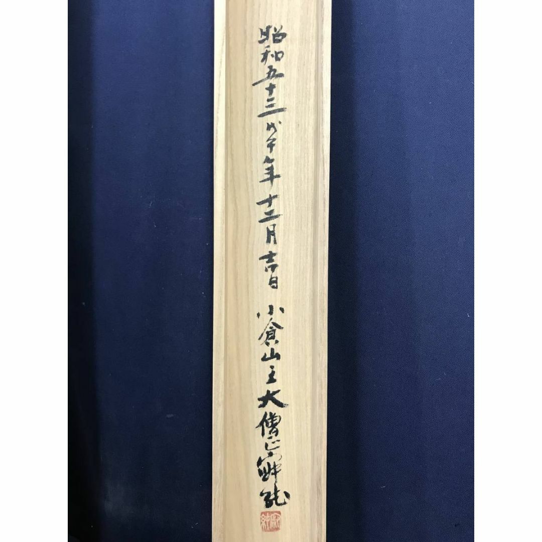真作/天台宗/二尊院大僧正/羽生田寂純/悠々千古心/掛軸☆宝船 真作/天台宗/二尊院大僧正/羽生田寂純/悠々千古心/掛軸☆宝船