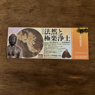 東京国立博物館 特別展 古代メキシコ展 無料観覧券 招待券 1枚の通販