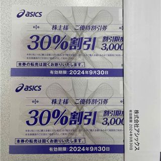 アシックス(asics)のアシックス　株主優待(ショッピング)