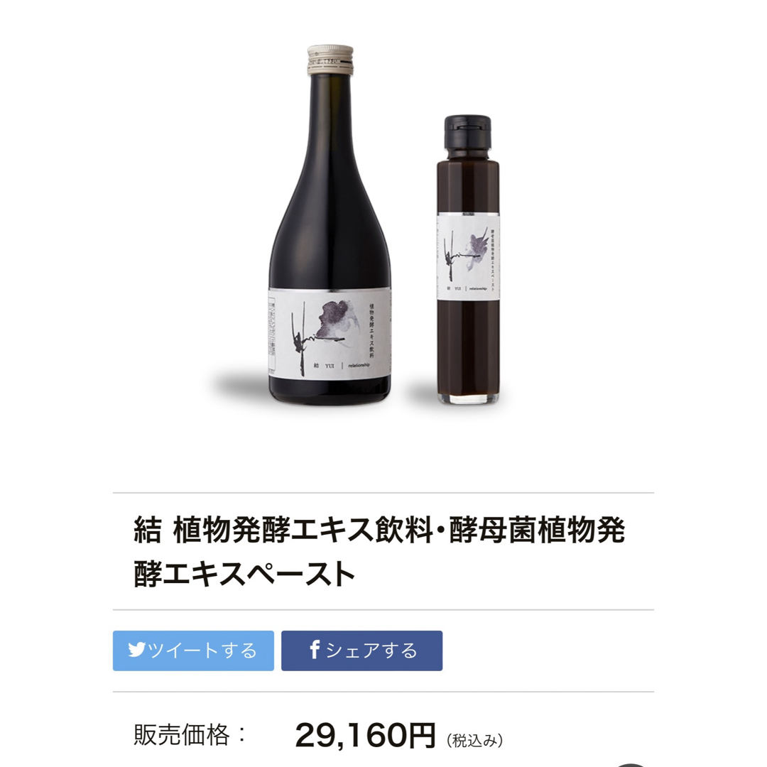 結 YUIドリンク  ファスティング 食品/飲料/酒の健康食品(その他)の商品写真