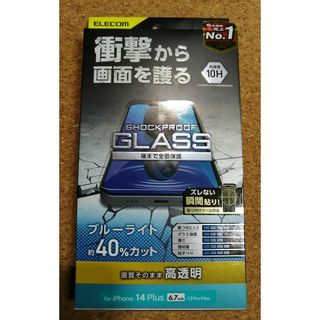 エレコム(ELECOM)のエレコム iPhone14 Plus /13 Pro Max フィルム(保護フィルム)