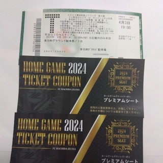 町田ゼルビアホームゲームクーポン2枚&4月3日　駐車券付(サッカー)