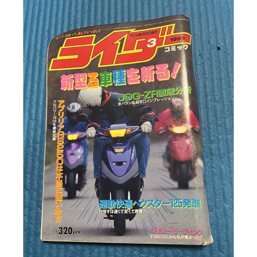 ライダーコミック　RC 1995/3 エンタメ/ホビーの雑誌(車/バイク)の商品写真