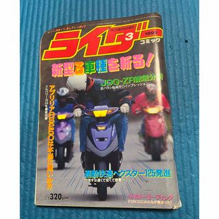 ライダーコミック　RC 1995/3