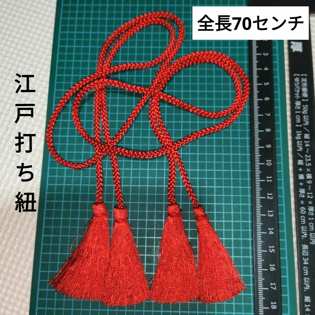 ２本セット　紅　江戸打ち紐　飾り房　飾り結び紐　ひも　ダブルタッセル　組紐 ハンドメイドの素材/材料(各種パーツ)の商品写真