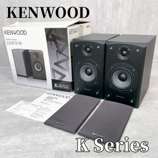 ケンウッド(KENWOOD)のKENWOOD ケンウッド LS-K731 リファインスピーカー  Kシリーズ(スピーカー)