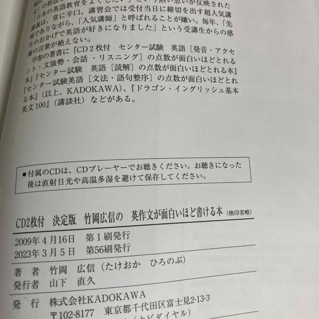 竹岡広信の英作文が面白いほど書ける本 エンタメ/ホビーの本(語学/参考書)の商品写真