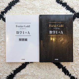 Ｆｏｃｕｓ　Ｇｏｌｄ数学１＋Ａ(科学/技術)