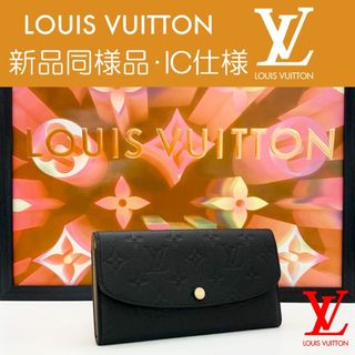 ルイヴィトン(LOUIS VUITTON)の【最高峰品】ルイヴィトン モノグラム アンプラント ポルトフォイユ・エミリーIC(財布)