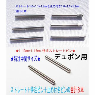 エステーデュポン(S.T. Dupont)の★デュポンライターギャツビー,ライン２ ピン止め有無 全2種8本★2⑦4(タバコグッズ)