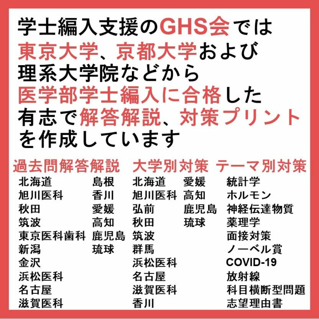 医学部学士編入・解答解説】北海道大学 生命科学(2016~24年度 医学部学士編入・解答解説】北海道大学 生命科学(2016~24年度