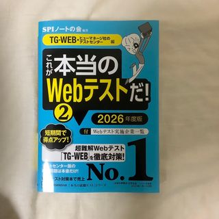 これが本当のＷｅｂテストだ！(ビジネス/経済)