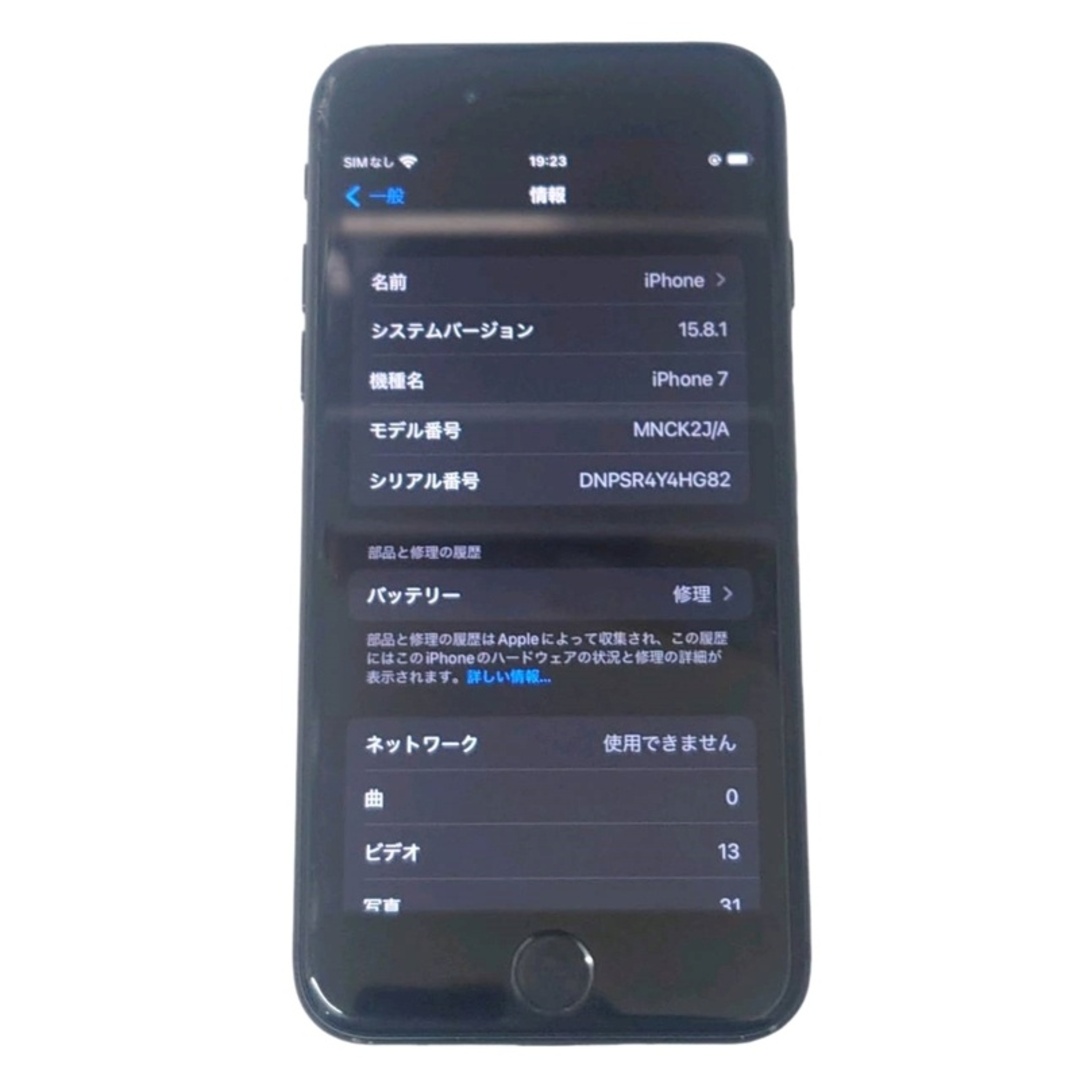 Apple(アップル)のApple iPhone 7 128GB ブラック docomo〇判定 SIMロック解除済 スマートフォン スマホ 【中古】 32403K205 スマホ/家電/カメラのスマートフォン/携帯電話(スマートフォン本体)の商品写真