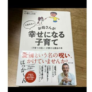 心屋先生のお母さんが幸せになる子育て(結婚/出産/子育て)