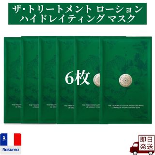 ザ･トリートメント ローション ハイドレイティング マスク 6枚