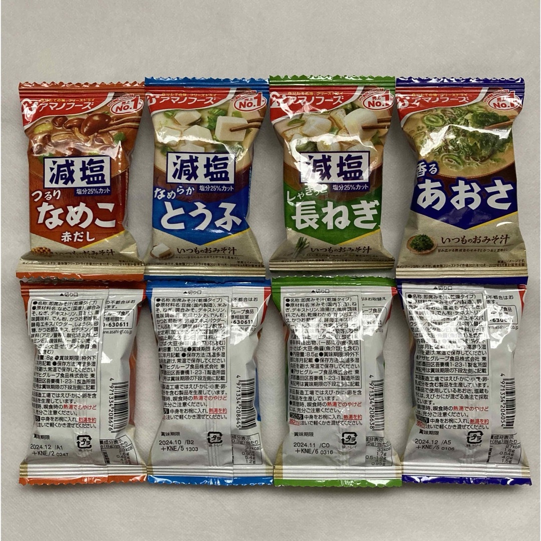 アマノフーズ  味噌汁　8個セット 食品/飲料/酒の加工食品(インスタント食品)の商品写真