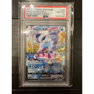 ポケモン - ポケモンカード　グレイシアvmax sa psa10