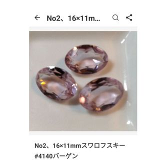 スワロフスキー(SWAROVSKI)のNo2、16×11mmスワロフスキー#4140バーゲン(各種パーツ)