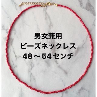 ビーズネックレス48〜54センチ(ネックレス)