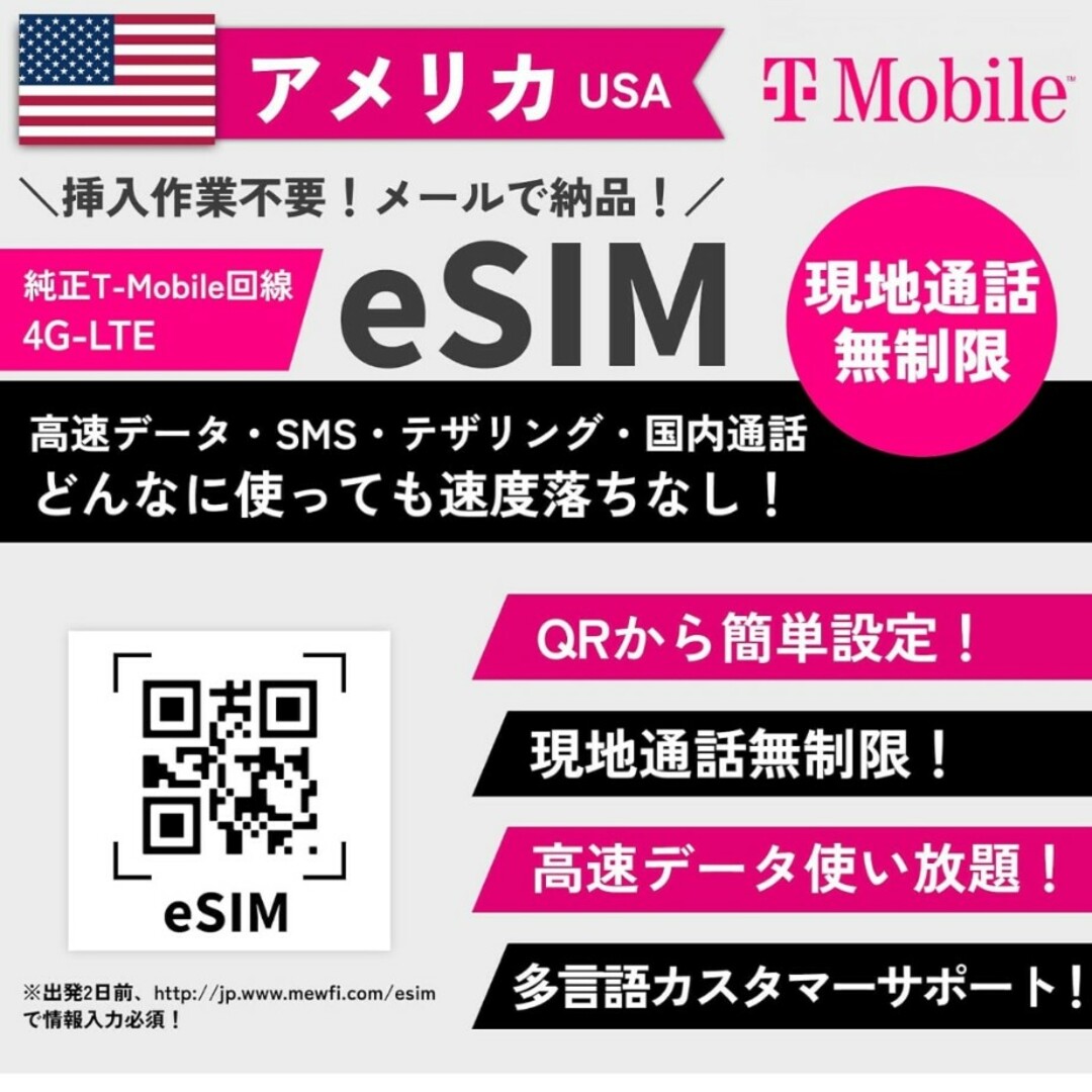 eSIM アメリカ用 5日間 ダウンロード sim T-Mbile インテリア/住まい/日用品の日用品/生活雑貨/旅行(旅行用品)の商品写真