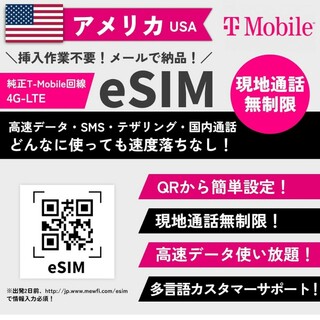eSIM アメリカ用 5日間 ダウンロード式 sim T-Mbile(旅行用品)
