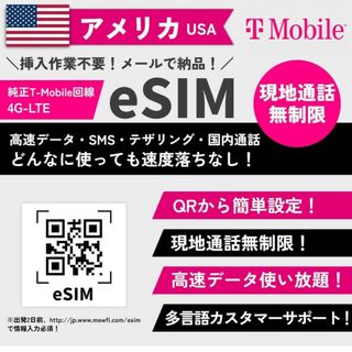 eSIM アメリカ用 5日間 ダウンロード sim T-Mbile(旅行用品)