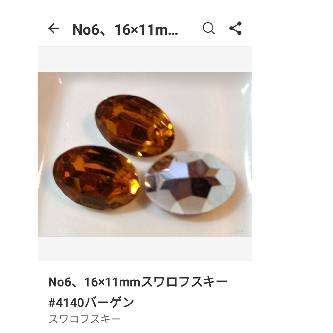 SWAROVSKI(スワロフスキー)のNo6、16×11mmスワロフスキー#4140バーゲン ハンドメイドの素材/材料(各種パーツ)の商品写真