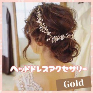 ゴールド ヘッドドレス ブライダル ヘアアクセサリー 小枝 かすみ草 結婚式(その他)