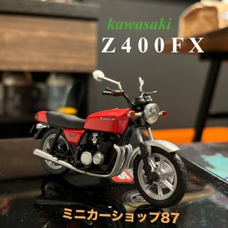 kawasaki  Z400FX バイク ミニカー   Red(ミニカー)