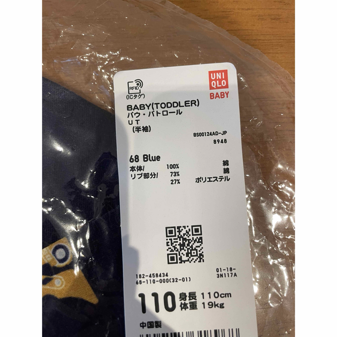 UNIQLO(ユニクロ)の新品　パウパトロール　ユニクロ　Tシャツ110 キッズ/ベビー/マタニティのキッズ服男の子用(90cm~)(Tシャツ/カットソー)の商品写真