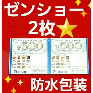 ゼンショー(ゼンショー)のゼンショー株主優待1000円分⭐　⑦(その他)