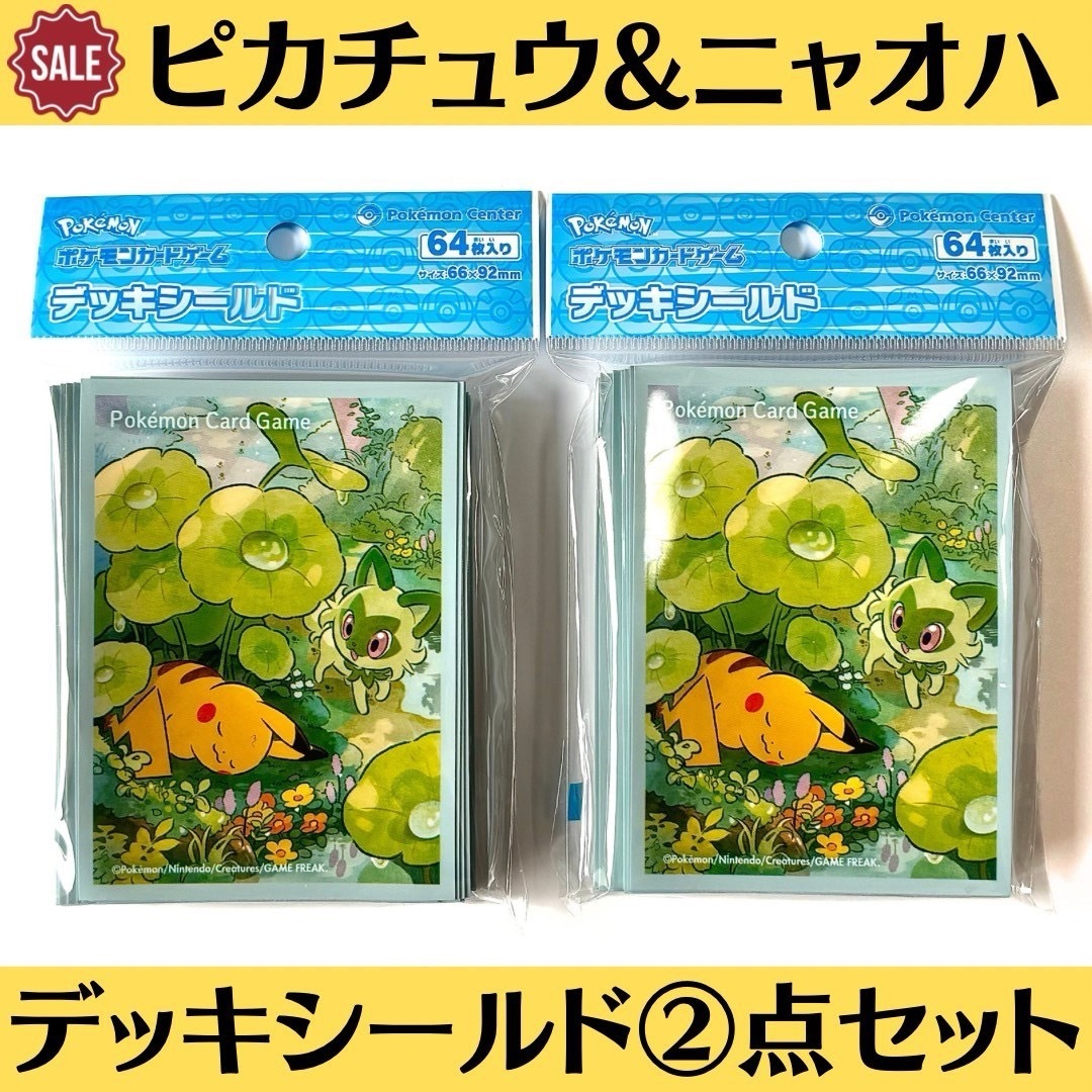 ポケモン(ポケモン)の新品 ポケモンカードゲーム デッキシールド ピカチュウ & ニャオハ 2点セット エンタメ/ホビーのトレーディングカード(カードサプライ/アクセサリ)の商品写真