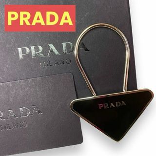 プラダ(PRADA)の極美品　プラダ　正規品　三角ロゴ　キーホルダー　ブラック×シルバー(キーホルダー)