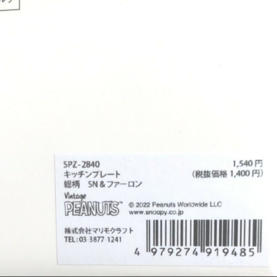 SNOOPY(スヌーピー)のスヌーピー キッチンプレート（鍋敷き） エンタメ/ホビーのおもちゃ/ぬいぐるみ(キャラクターグッズ)の商品写真