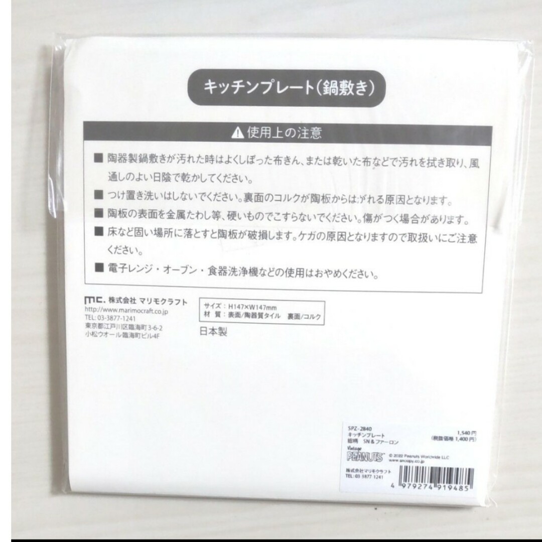 SNOOPY(スヌーピー)のスヌーピー キッチンプレート（鍋敷き） エンタメ/ホビーのおもちゃ/ぬいぐるみ(キャラクターグッズ)の商品写真