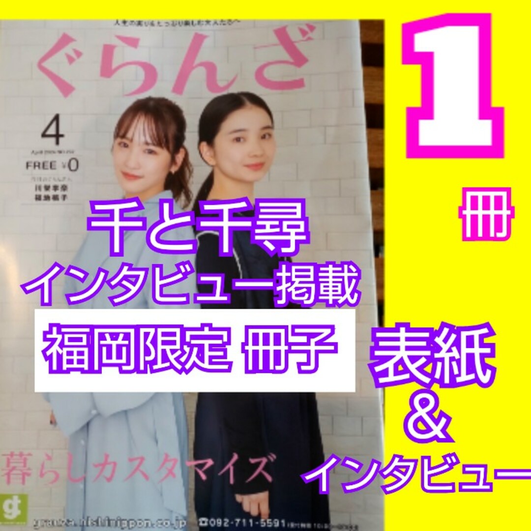 舞台  千と千尋の神隠し 2024 表紙＆インタビュー 掲載 情報誌 エンタメ/ホビーの雑誌(アート/エンタメ/ホビー)の商品写真