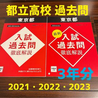 進研ゼミ中学講座　東京都　都立高校過去問(語学/参考書)