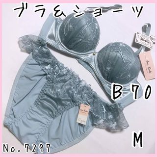 ブラジャーショーツセットＢ70    No.7297(ブラ&ショーツセット)