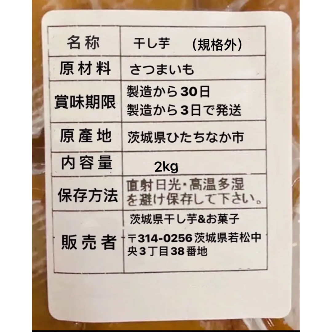 干し芋、訳あり、規格外、小さい、細かい、硬め、正味２キロ天ぷら唐揚げ用 コスメ/美容のダイエット(ダイエット食品)の商品写真