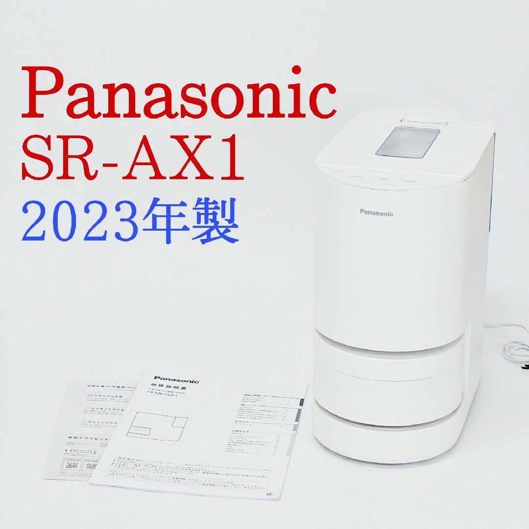 Panasonic(パナソニック)の【美品】Panasonic SR-AX1-W 自動計量IH炊飯器 パナソニック スマホ/家電/カメラの調理家電(炊飯器)の商品写真