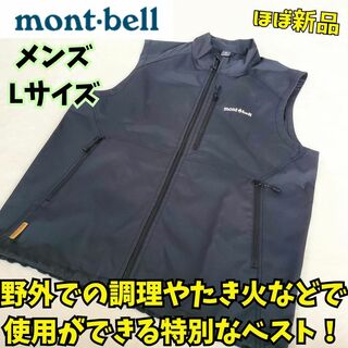 mont bell - ほぼ新品　モンベル　フエゴベスト　L　黒　キャンプ　野外　焚火　街着