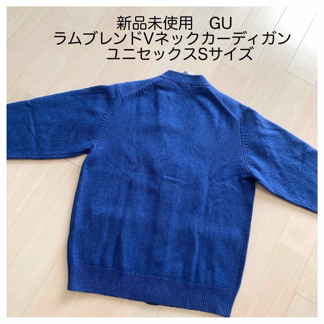 GU(ジーユー)の新品未使用　GU  ラムブレンドVネックカーディガン　ユニセックスSサイズ レディースのトップス(カーディガン)の商品写真