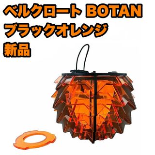 ゴールゼロ(GOAL ZERO)の【新品】 BELKROOT ベルクロート BOTAN ボタン ブラック オレンジ(ライト/ランタン)