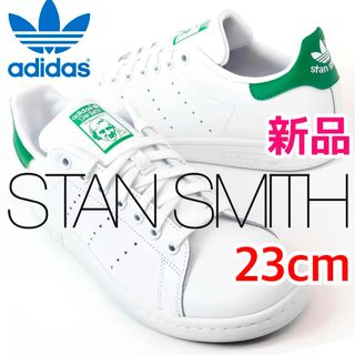 アディダス(adidas)のスタンスミス アディダス オリジナルス STAN SMITH 白 グリーン(スニーカー)