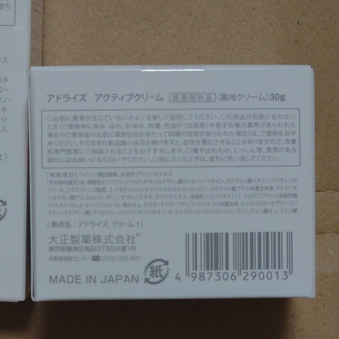 大正製薬(タイショウセイヤク)のアドライズ コスメ/美容のスキンケア/基礎化粧品(化粧水/ローション)の商品写真